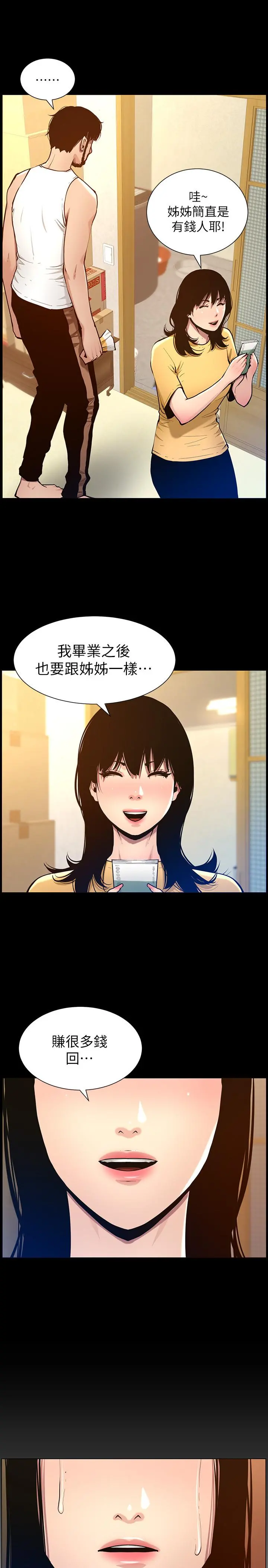 姊妹与继父 - 第101话-为家人付出一切的姐姐 - page 21