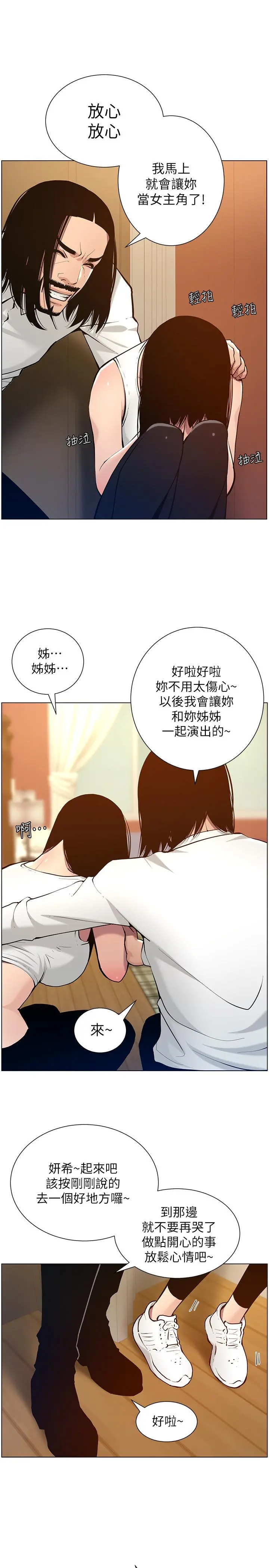 姊妹与继父 - 第101话-为家人付出一切的姐姐 - page 23
