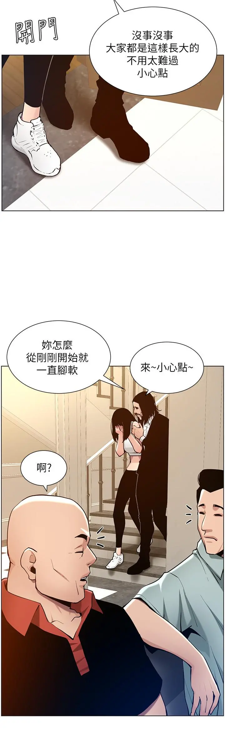 姊妹与继父 - 第101话-为家人付出一切的姐姐 - page 24