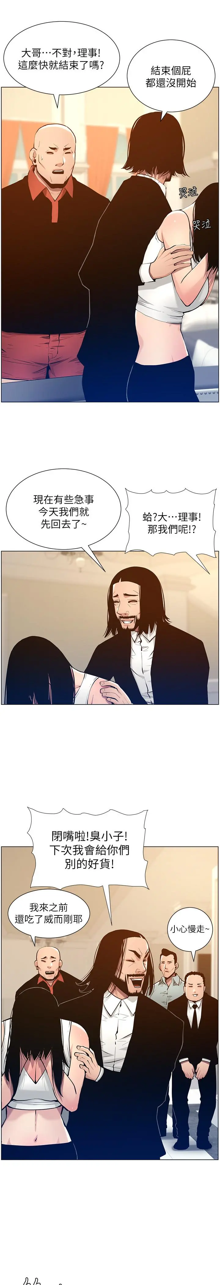 姊妹与继父 - 第101话-为家人付出一切的姐姐 - page 25