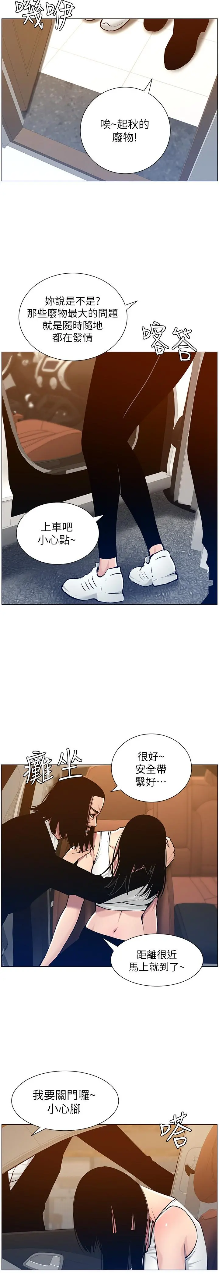 姊妹与继父 - 第101话-为家人付出一切的姐姐 - page 26