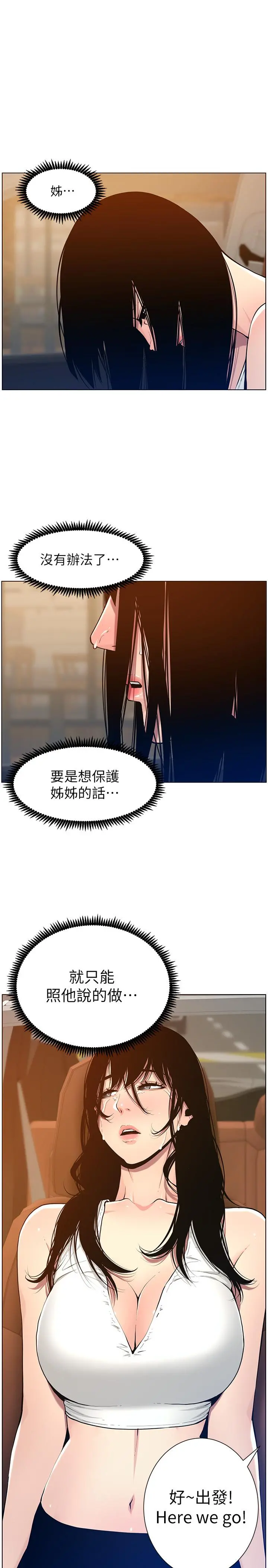 姊妹与继父 - 第101话-为家人付出一切的姐姐 - page 27