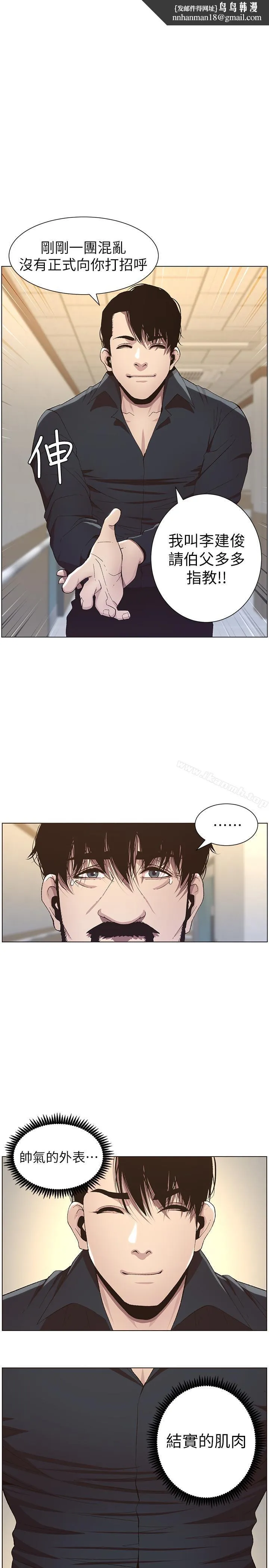 姊妹与继父 - 第39话-一直守着妍希的男人 - page 1