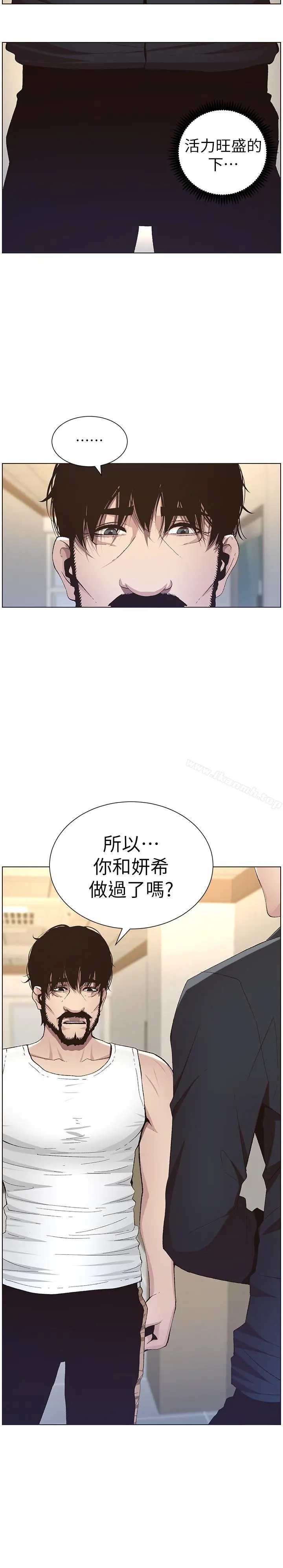 姊妹与继父 - 第39话-一直守着妍希的男人 - page 2