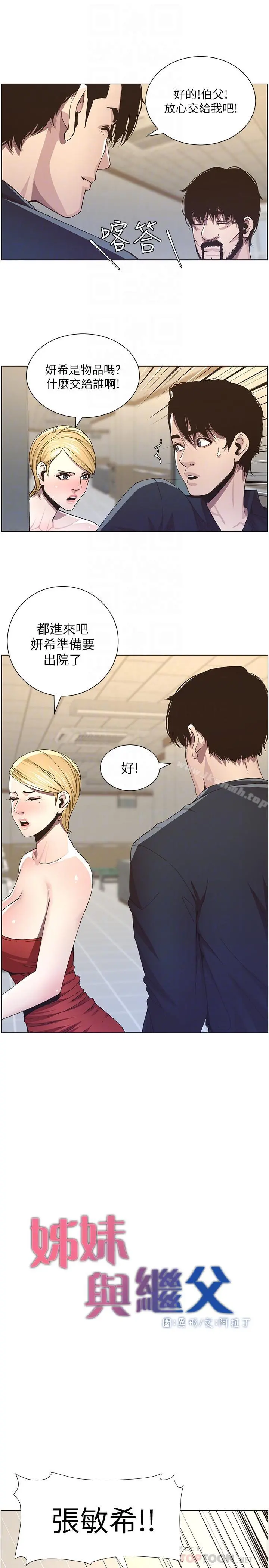 姊妹与继父 - 第39话-一直守着妍希的男人 - page 4
