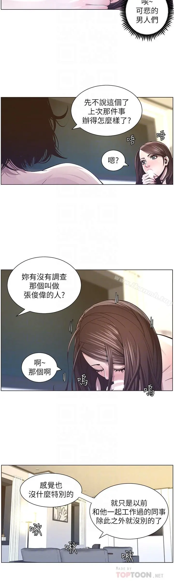 姊妹与继父 - 第39话-一直守着妍希的男人 - page 10