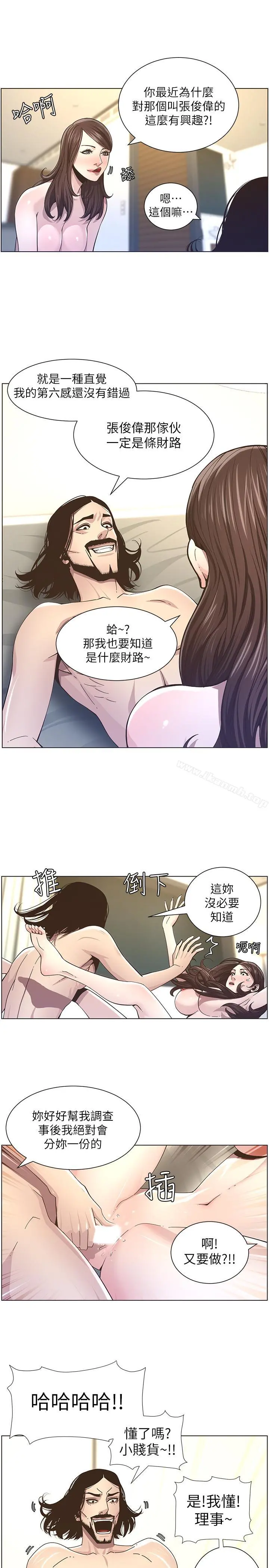 姊妹与继父 - 第39话-一直守着妍希的男人 - page 11