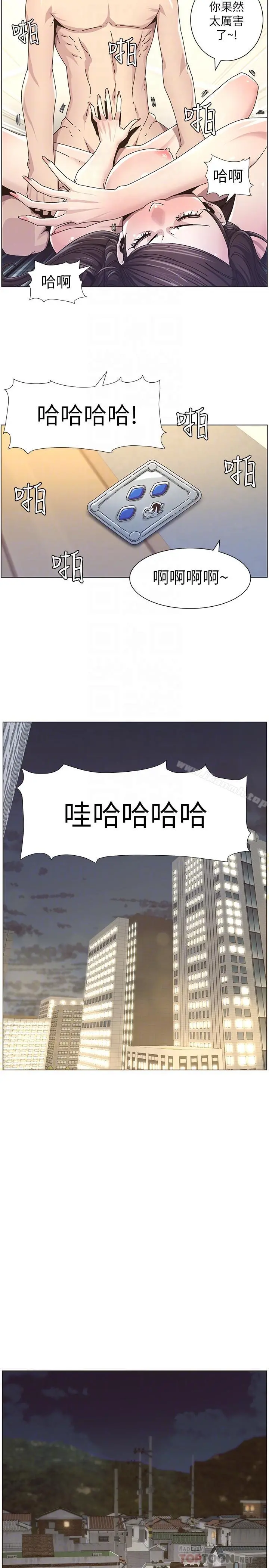 姊妹与继父 - 第39话-一直守着妍希的男人 - page 12