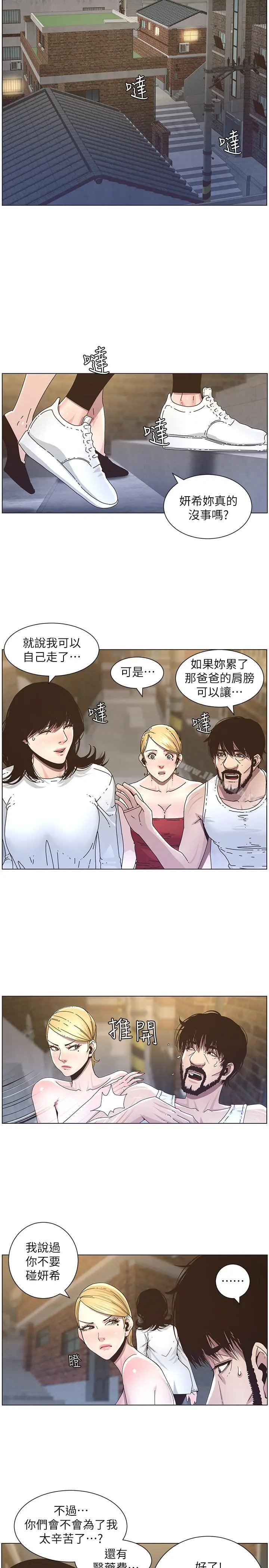 姊妹与继父 - 第39话-一直守着妍希的男人 - page 13