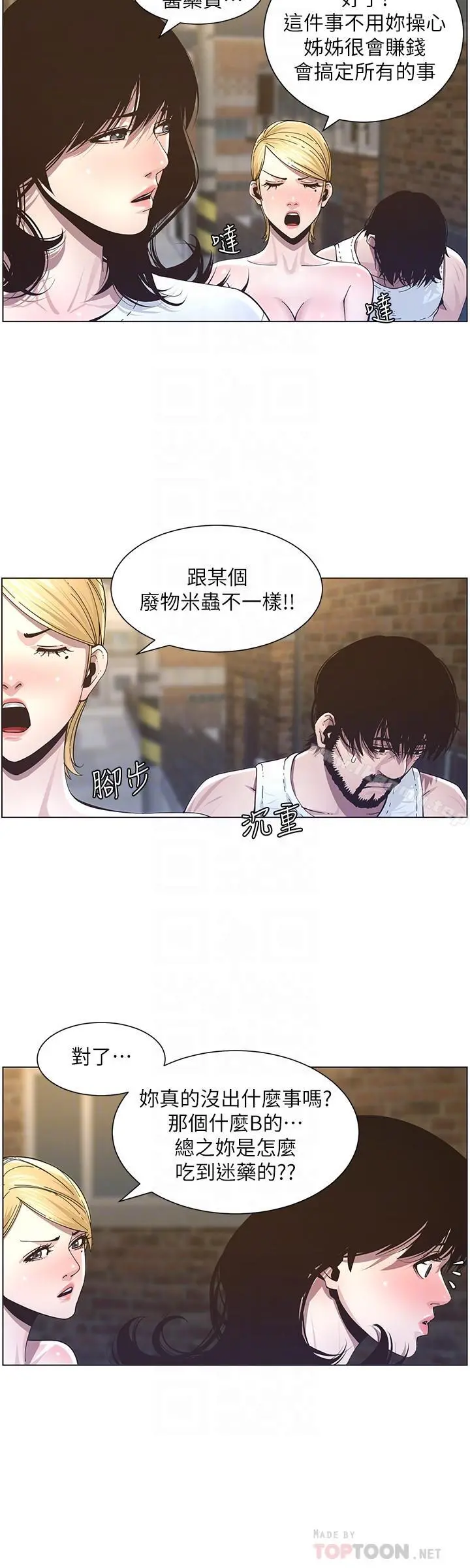 姊妹与继父 - 第39话-一直守着妍希的男人 - page 14