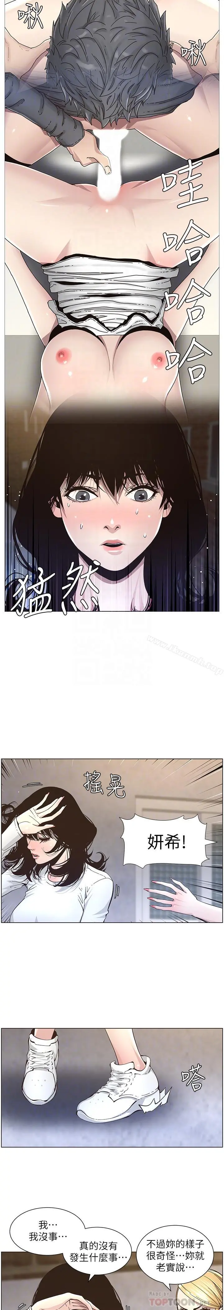 姊妹与继父 - 第39话-一直守着妍希的男人 - page 16