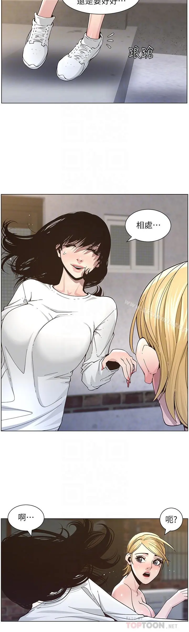 姊妹与继父 - 第39话-一直守着妍希的男人 - page 18
