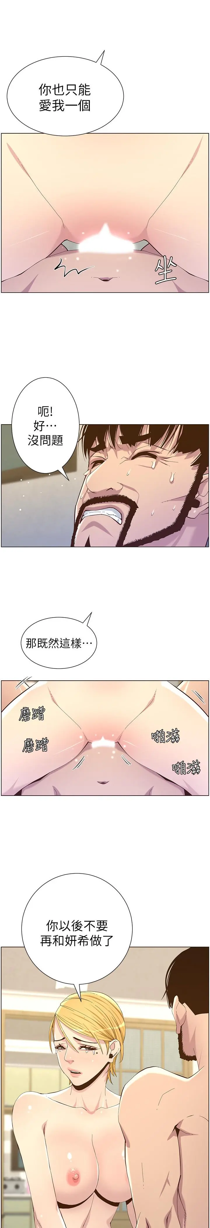 姊妹与继父 - 第83话-妍希惊人的蜕变 - page 3
