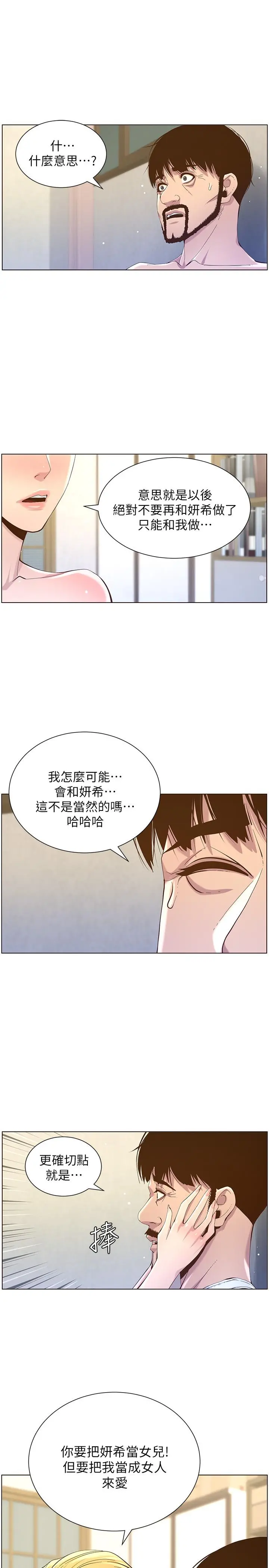 姊妹与继父 - 第83话-妍希惊人的蜕变 - page 5