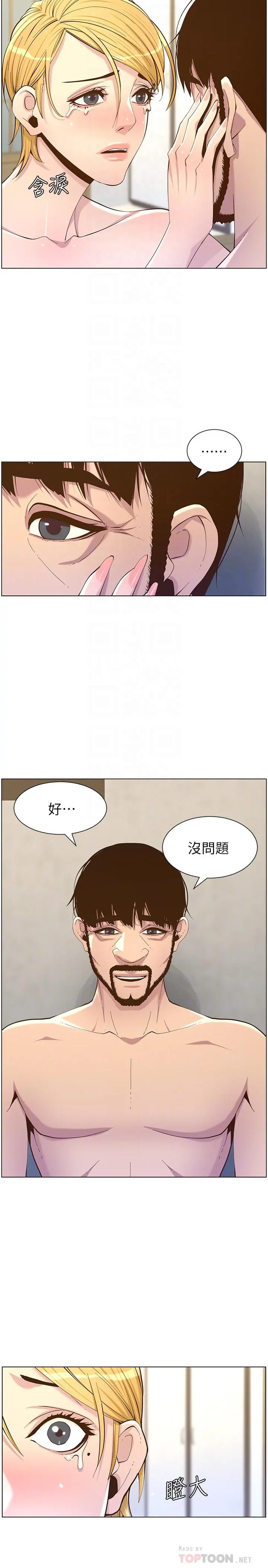 姊妹与继父 - 第83话-妍希惊人的蜕变 - page 6