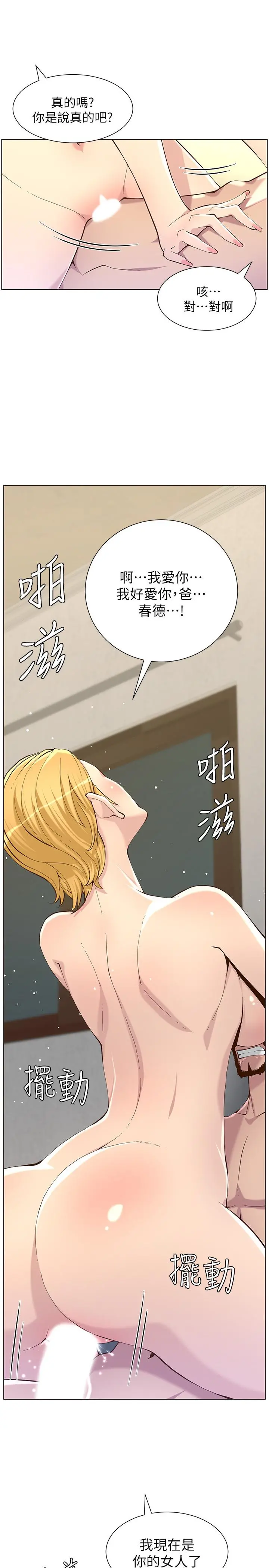 姊妹与继父 - 第83话-妍希惊人的蜕变 - page 7