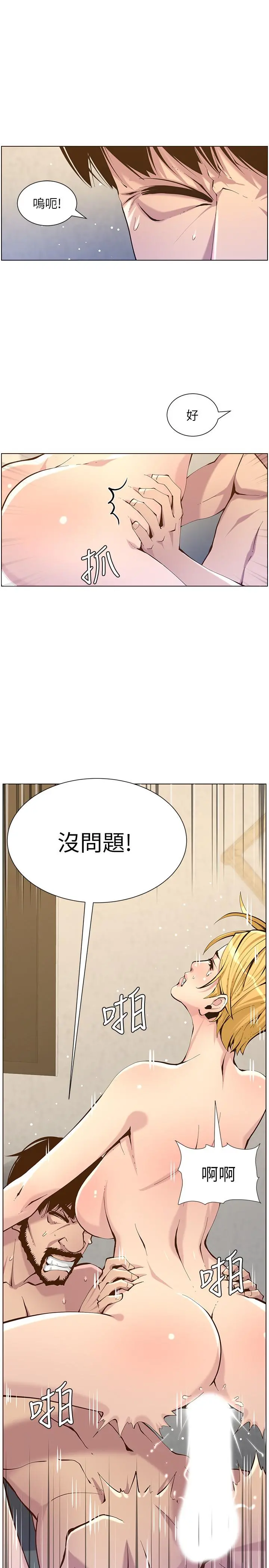 姊妹与继父 - 第83话-妍希惊人的蜕变 - page 9