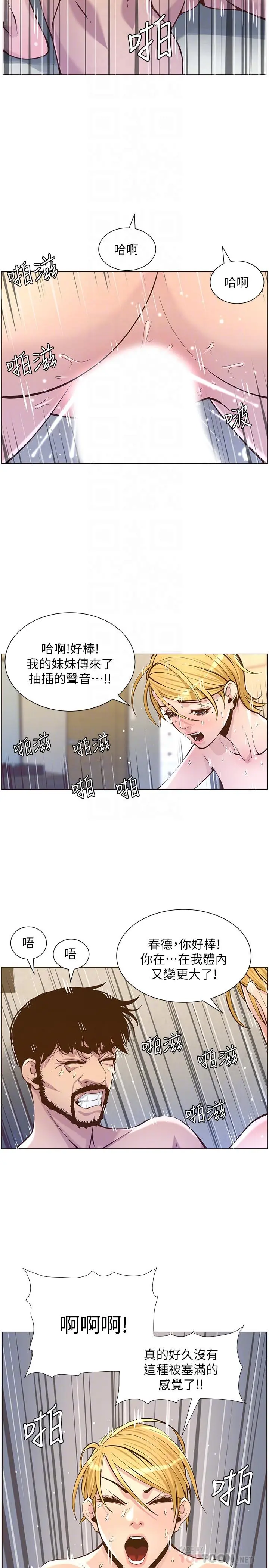 姊妹与继父 - 第83话-妍希惊人的蜕变 - page 10