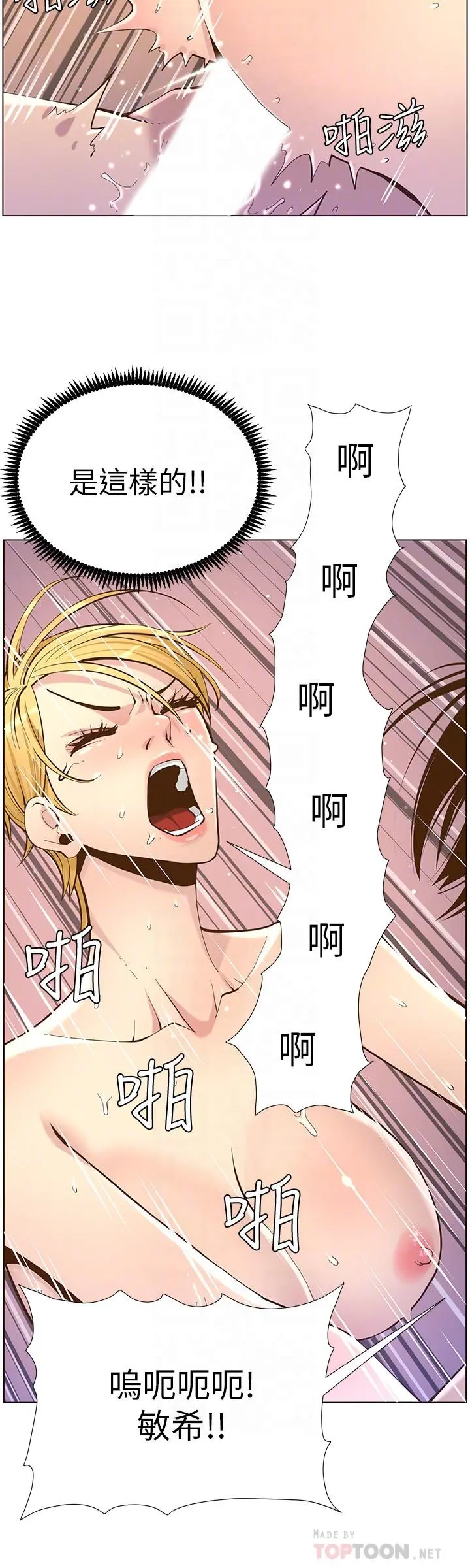 姊妹与继父 - 第83话-妍希惊人的蜕变 - page 12