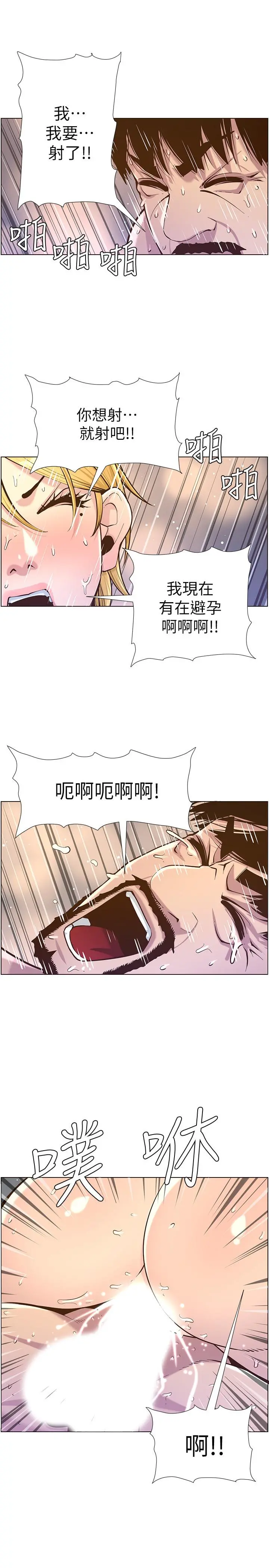 姊妹与继父 - 第83话-妍希惊人的蜕变 - page 13