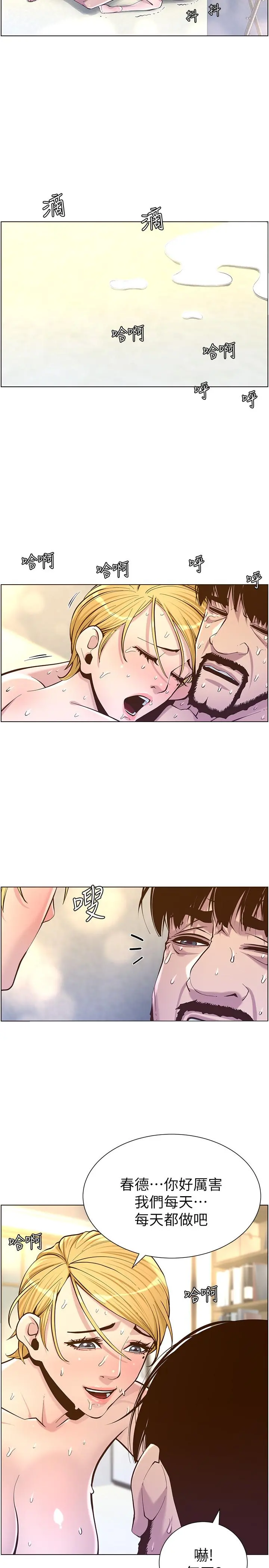 姊妹与继父 - 第83话-妍希惊人的蜕变 - page 15