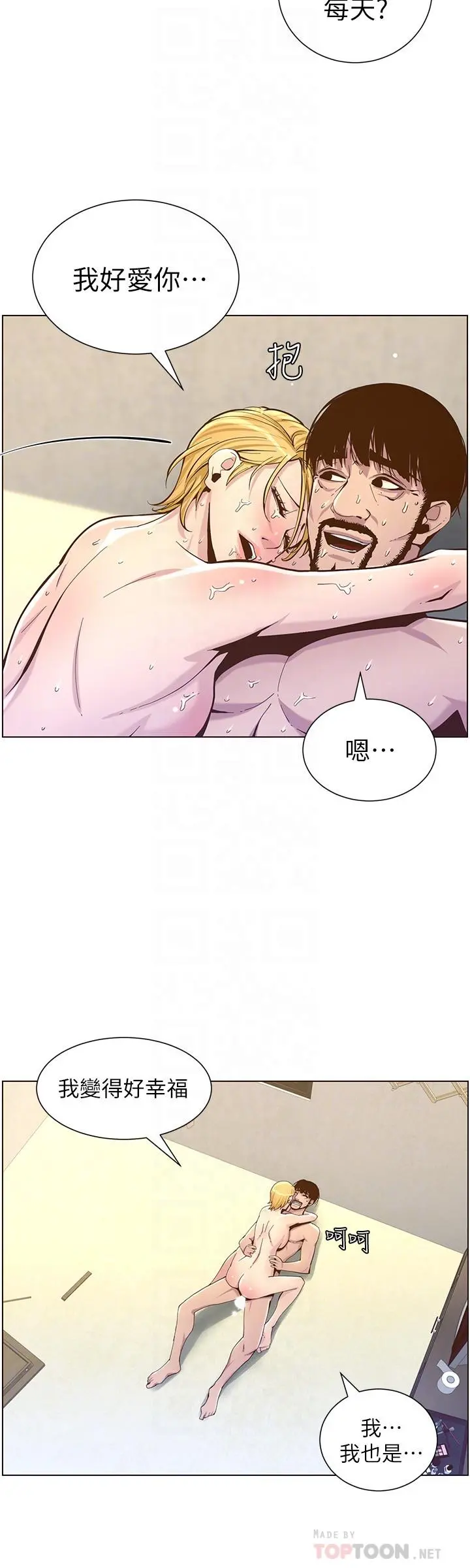 姊妹与继父 - 第83话-妍希惊人的蜕变 - page 16
