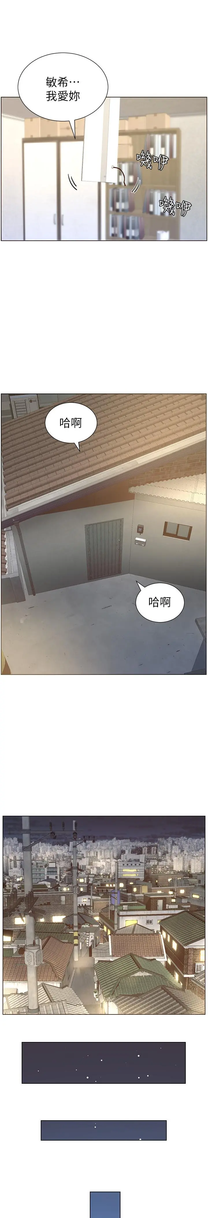 姊妹与继父 - 第83话-妍希惊人的蜕变 - page 17