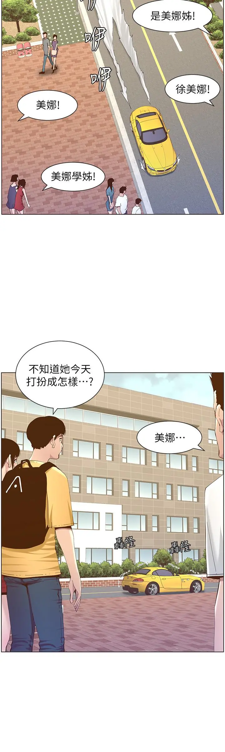 姊妹与继父 - 第83话-妍希惊人的蜕变 - page 20