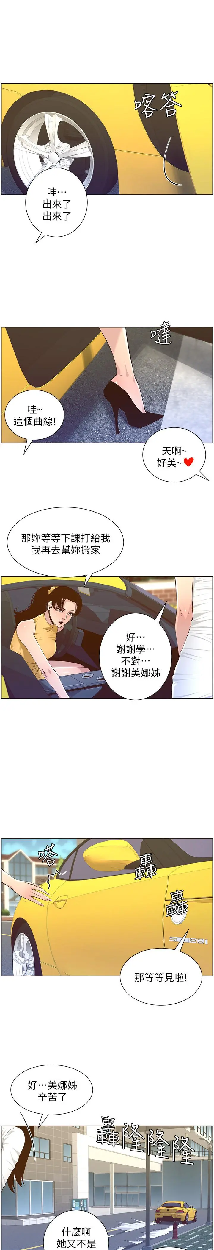 姊妹与继父 - 第83话-妍希惊人的蜕变 - page 21