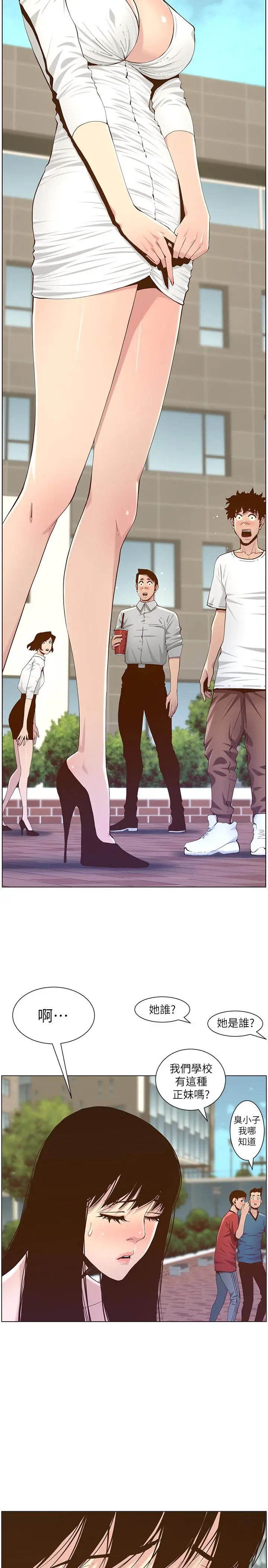 姊妹与继父 - 第83话-妍希惊人的蜕变 - page 23