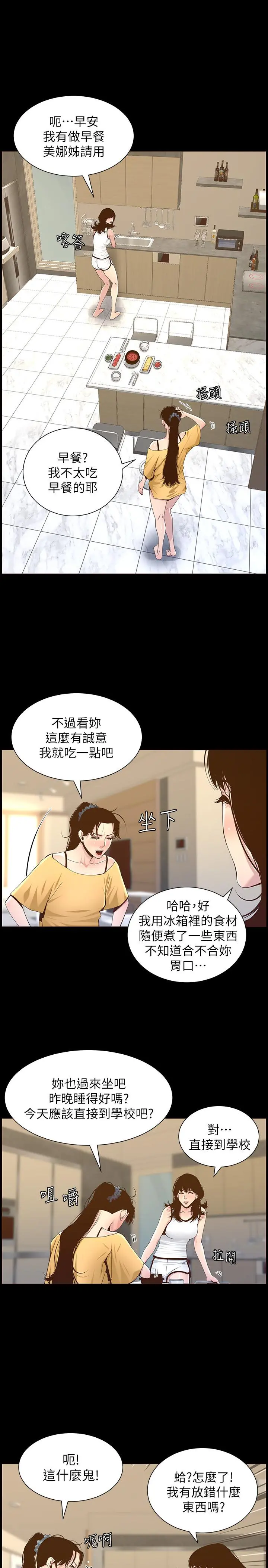 姊妹与继父 - 第83话-妍希惊人的蜕变 - page 25