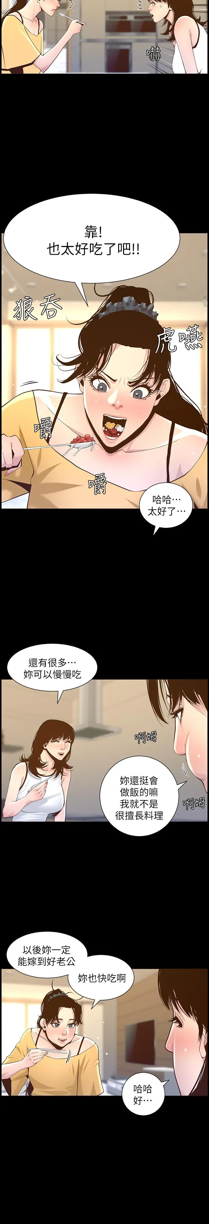 姊妹与继父 - 第83话-妍希惊人的蜕变 - page 26