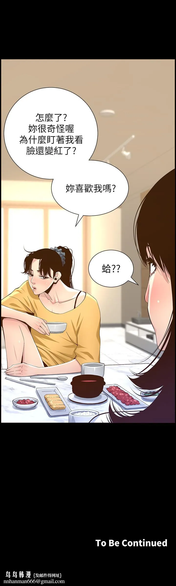 姊妹与继父 - 第83话-妍希惊人的蜕变 - page 28
