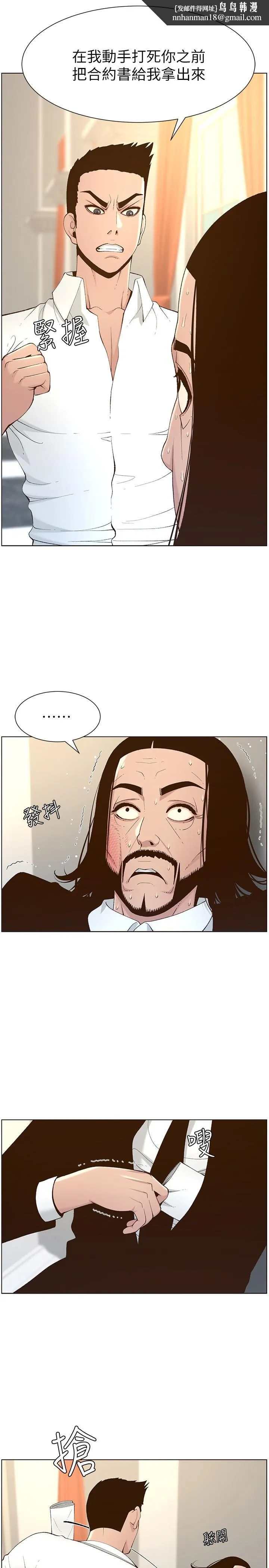 姊妹与继父 - 第108话-我可以喜欢你吗 - page 1
