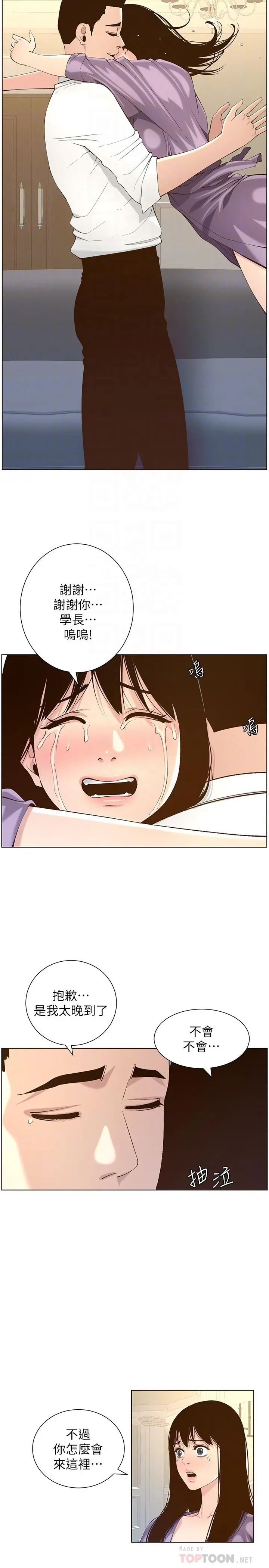 姊妹与继父 - 第108话-我可以喜欢你吗 - page 6