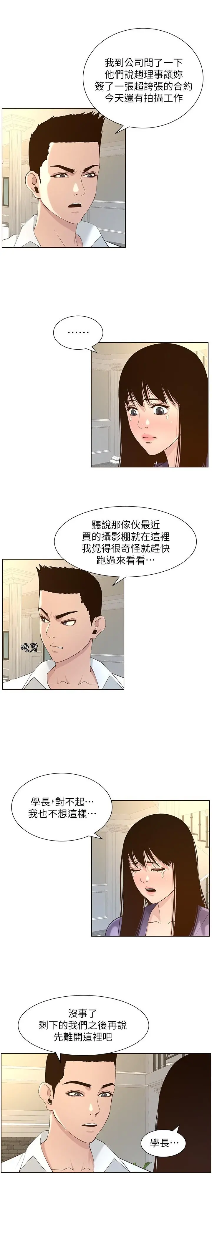 姊妹与继父 - 第108话-我可以喜欢你吗 - page 7