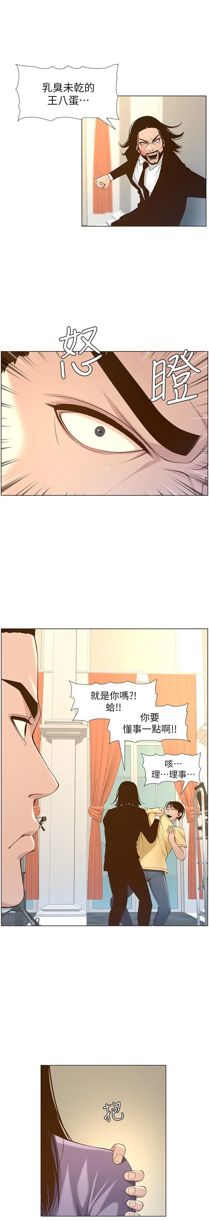 姊妹与继父 - 第108话-我可以喜欢你吗 - page 9