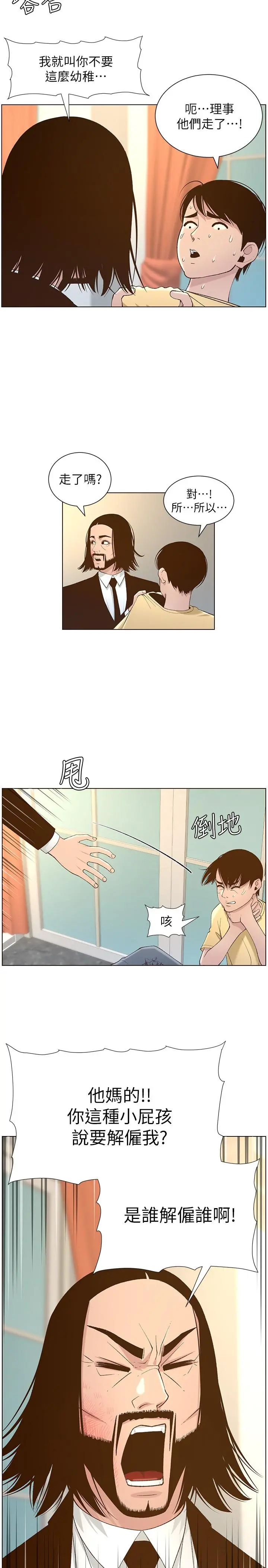 姊妹与继父 - 第108话-我可以喜欢你吗 - page 11