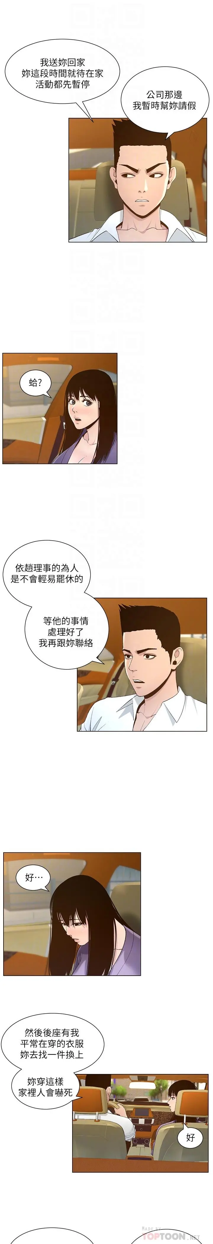 姊妹与继父 - 第108话-我可以喜欢你吗 - page 14