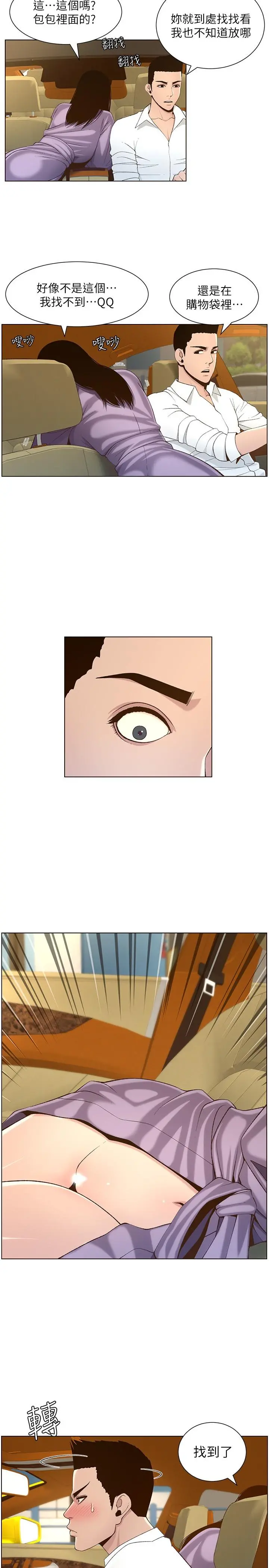 姊妹与继父 - 第108话-我可以喜欢你吗 - page 15
