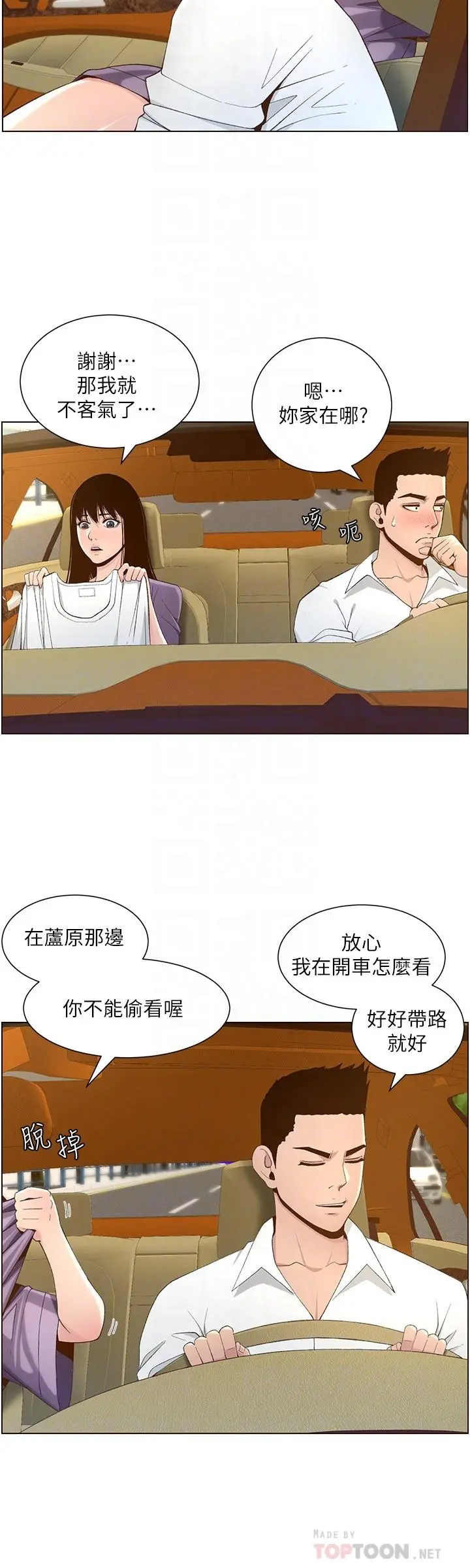 姊妹与继父 - 第108话-我可以喜欢你吗 - page 16