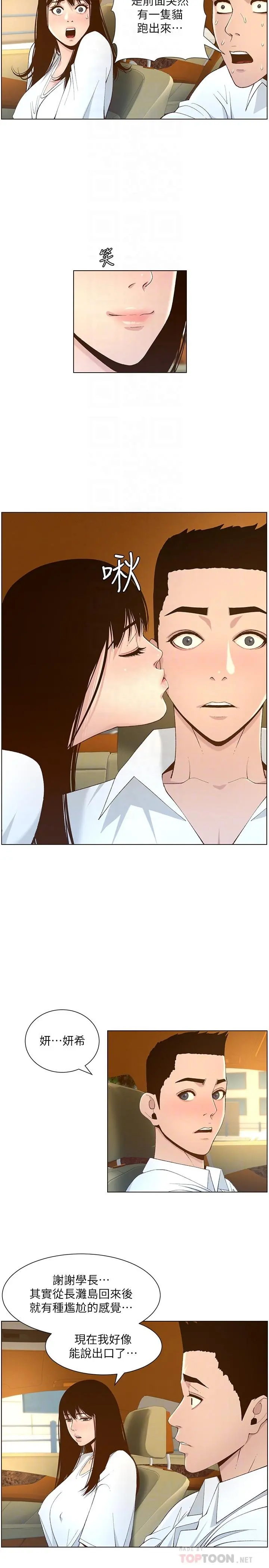 姊妹与继父 - 第108话-我可以喜欢你吗 - page 18