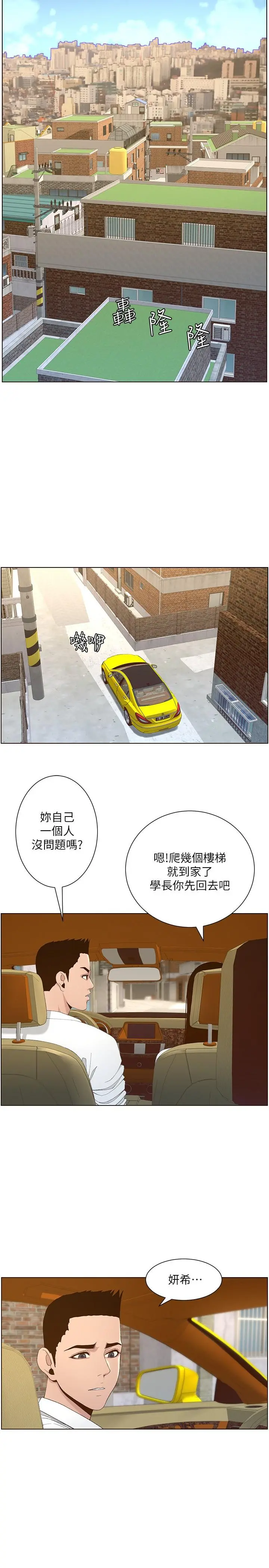 姊妹与继父 - 第108话-我可以喜欢你吗 - page 22
