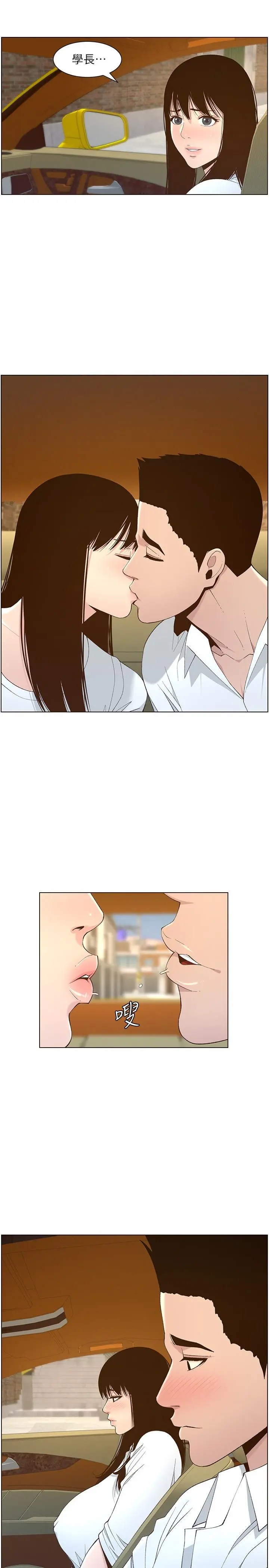 姊妹与继父 - 第108话-我可以喜欢你吗 - page 23