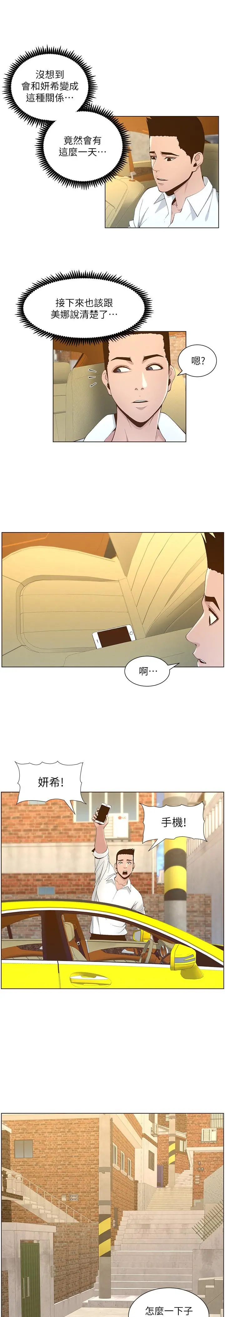 姊妹与继父 - 第108话-我可以喜欢你吗 - page 25