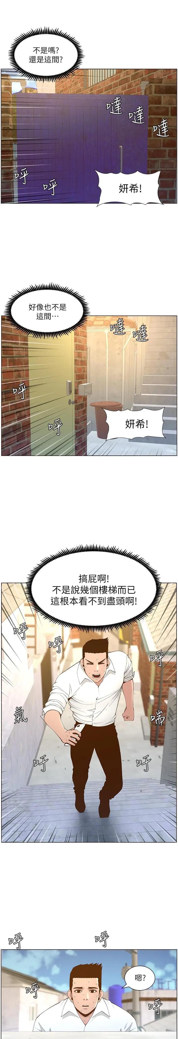 姊妹与继父 - 第108话-我可以喜欢你吗 - page 27