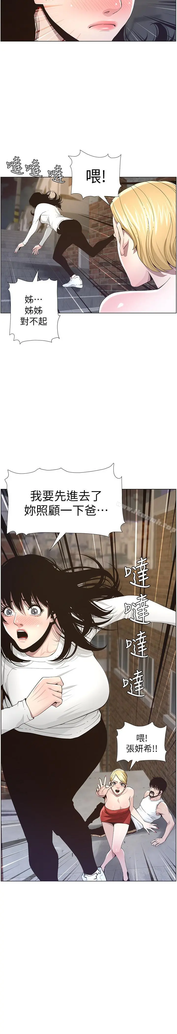 姊妹与继父 - 第41话-不断发育的妍希 - page 3