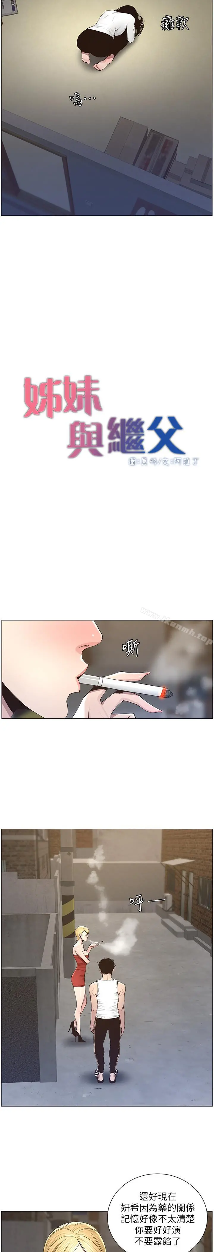 姊妹与继父 - 第41话-不断发育的妍希 - page 7