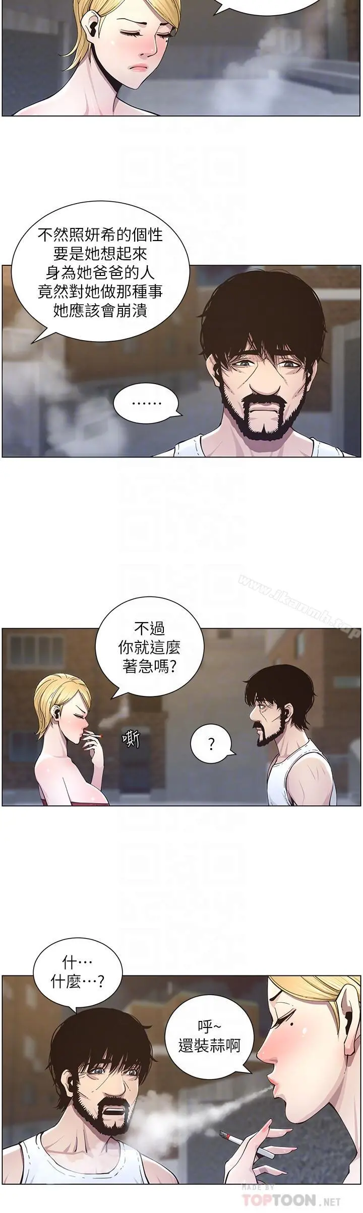 姊妹与继父 - 第41话-不断发育的妍希 - page 8