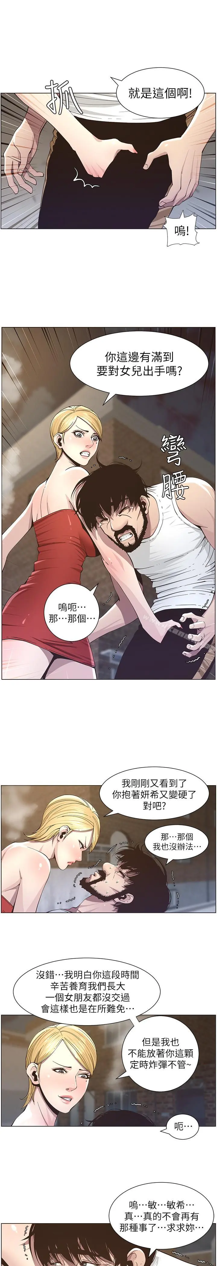 姊妹与继父 - 第41话-不断发育的妍希 - page 9